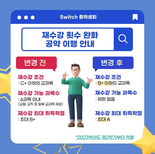 학사제도변경