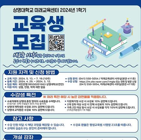 천안캠퍼스 미래교육센터, 평생 교육 프로그램 교육생 모집